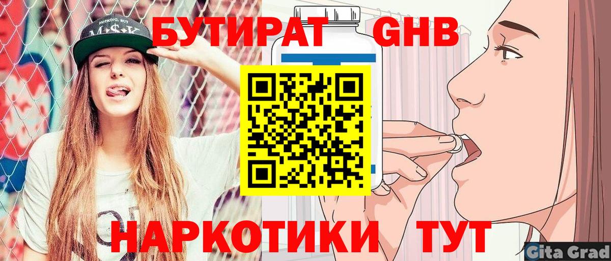 БУТИРАТ оксибутират Лангепас