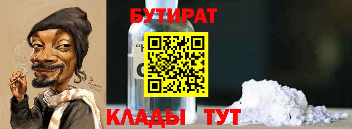 Бутират оксана  Вход с VPN  Лангепас 