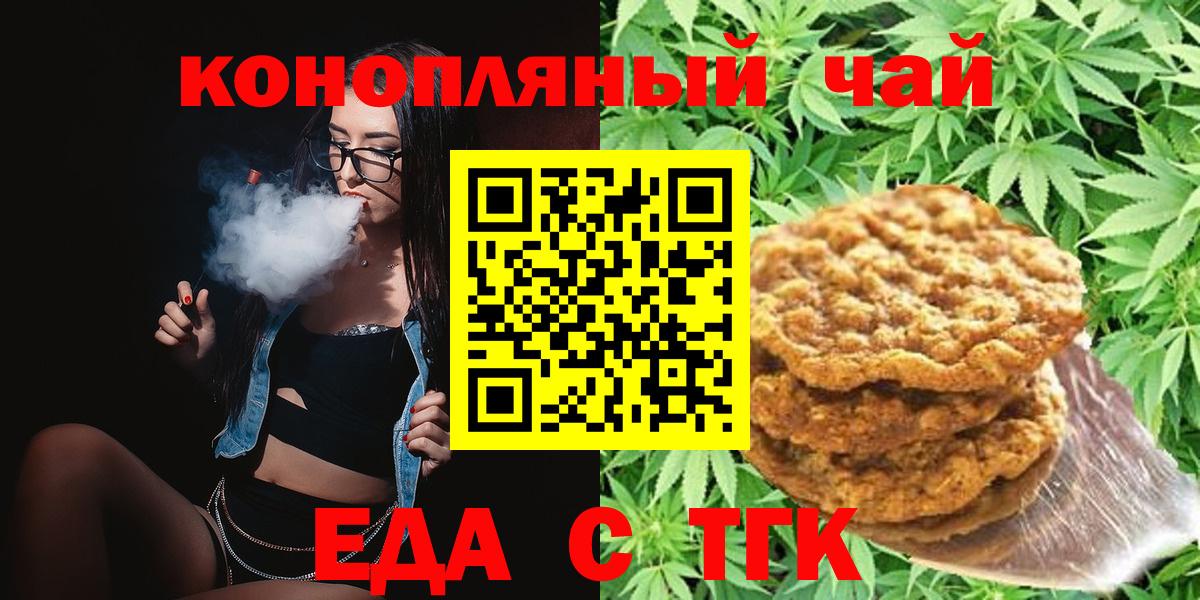 Лангепас  Печенье с ТГК конопля  Вход с VPN 