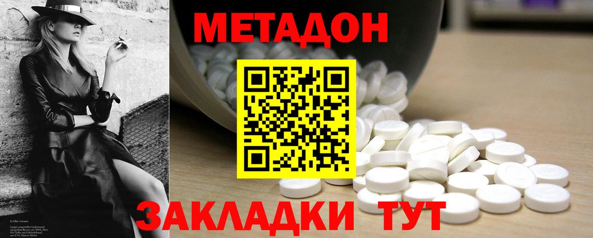 Лангепас  МЕТАДОН кристалл  Вход с VPN  МЕТАДОН мёд 